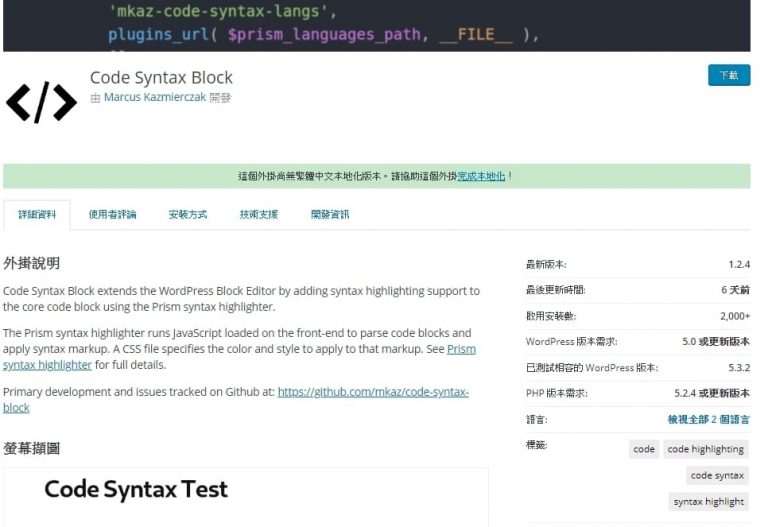 Wordpress上呈現超漂亮的 Code - Code Syntax Block 外掛介紹 | Wordpress | 郭仕杰 CJ Kuo